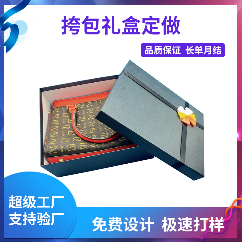 挎包禮盒定做