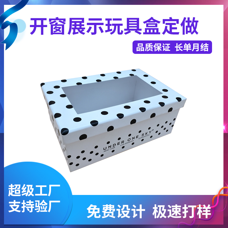 開(kāi)窗展示玩具盒定做
