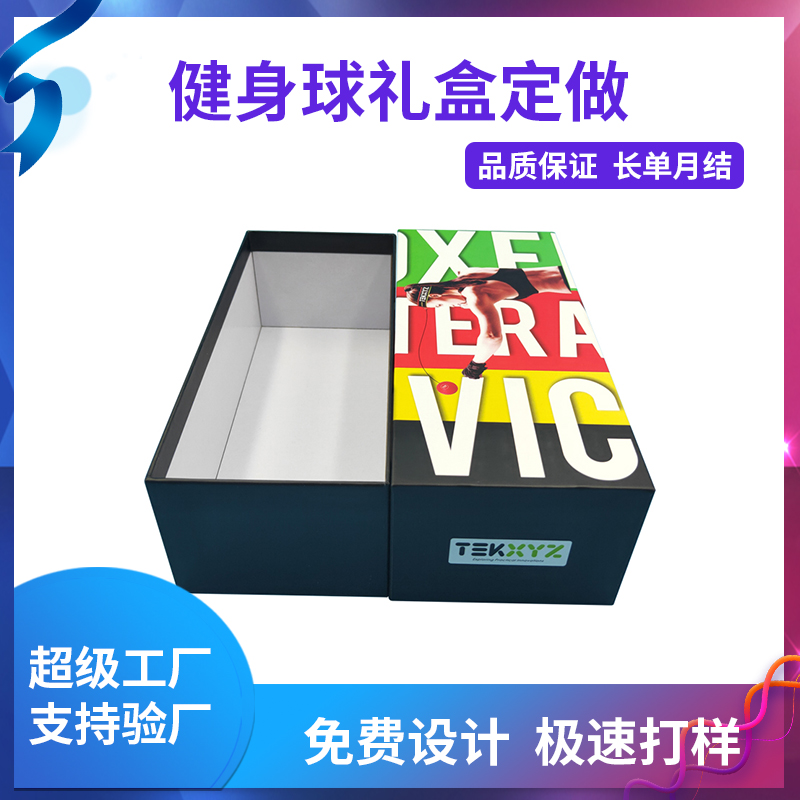 健身球禮盒定做