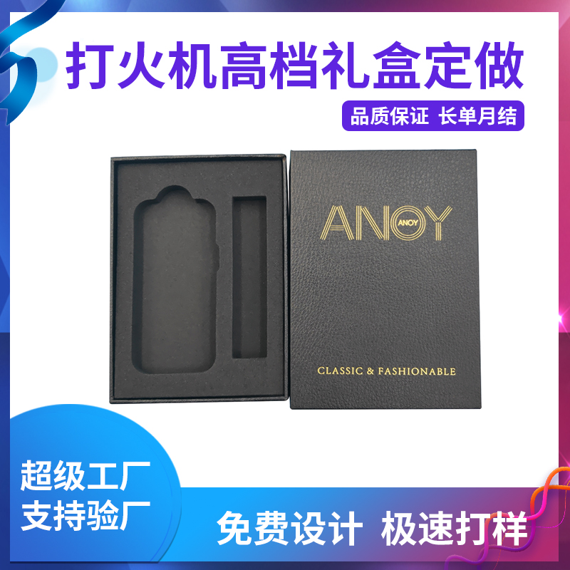 打火機高檔禮盒定做