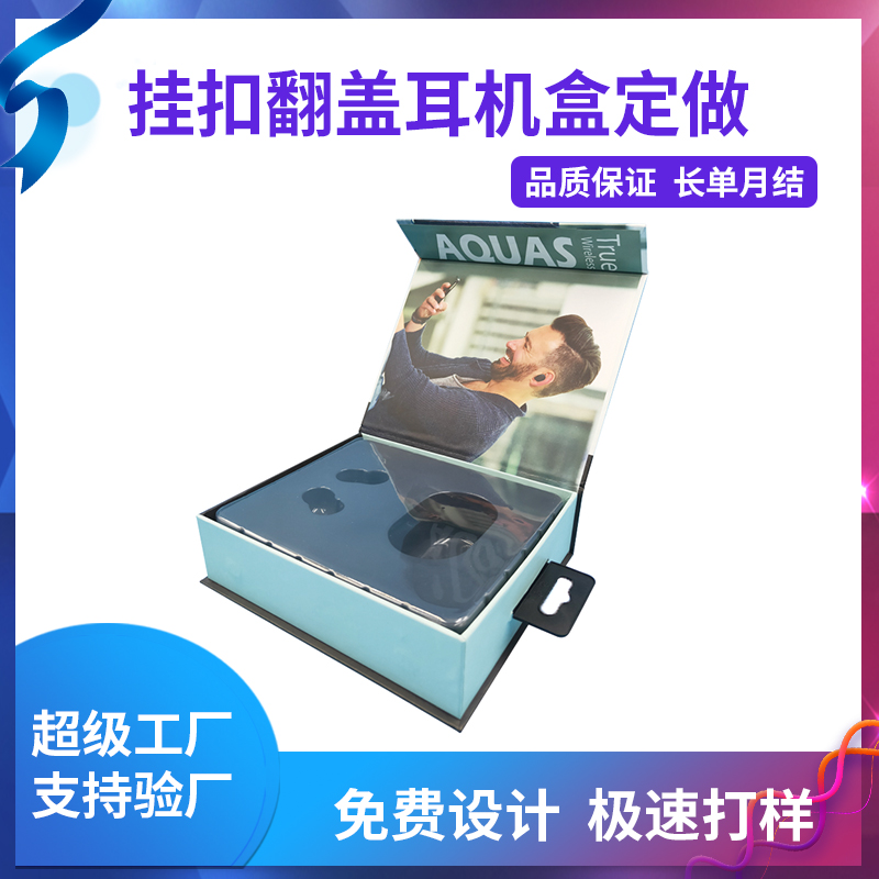 掛扣翻蓋耳機盒定做