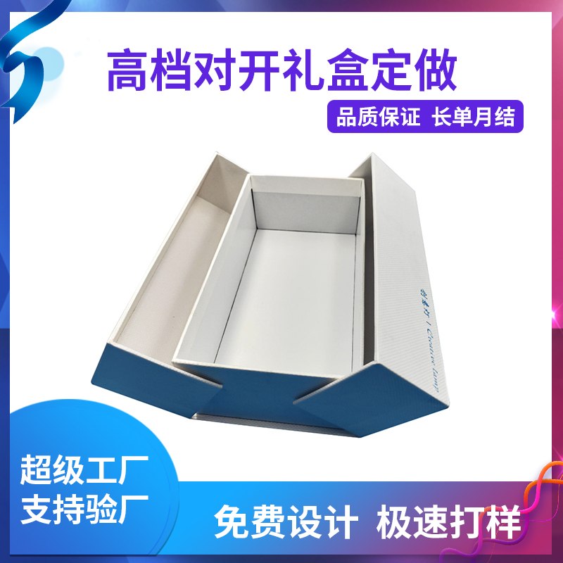 高檔對開禮盒定做