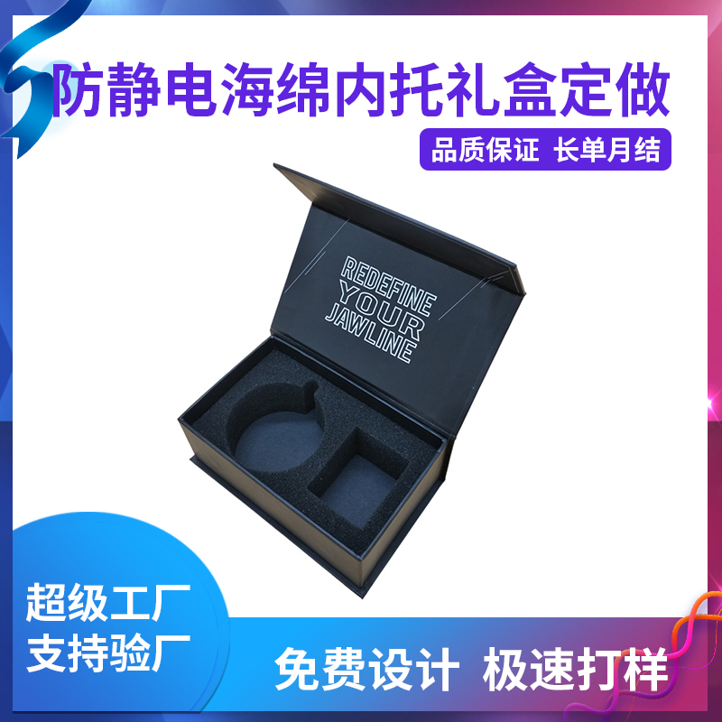 防靜電海綿內(nèi)托禮盒定做
