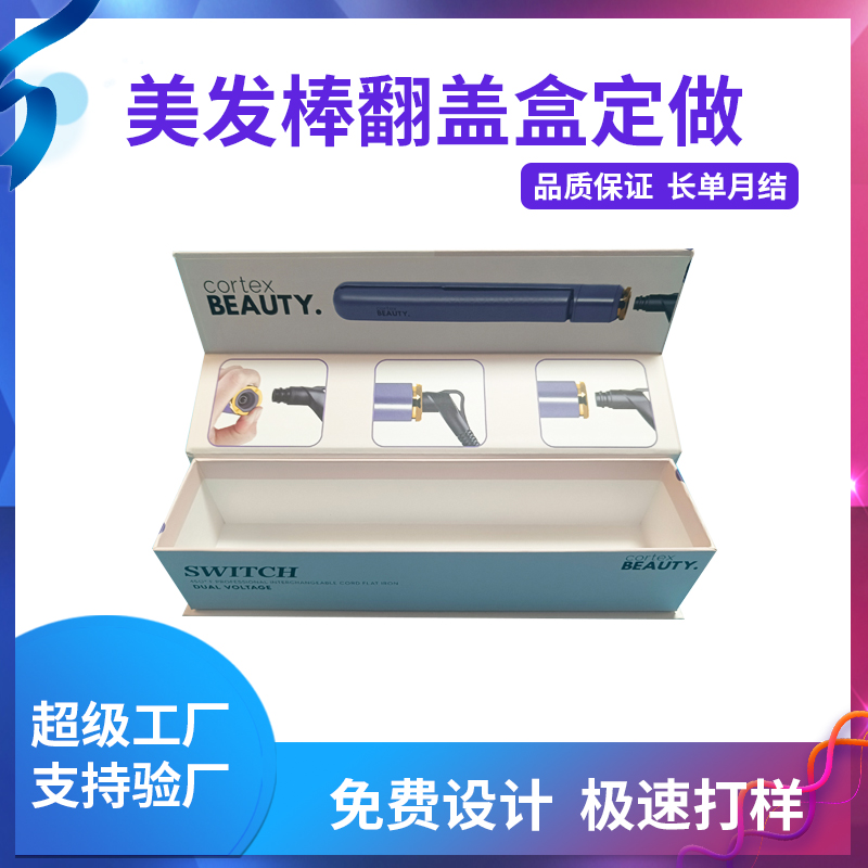 美發(fā)棒翻蓋盒定做