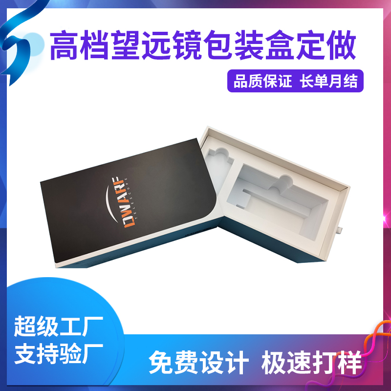 高檔望遠(yuǎn)鏡包裝盒定做