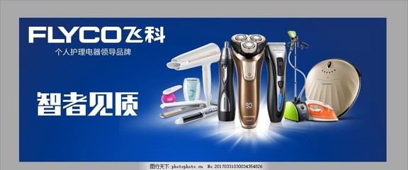 飛科電器 個(gè)人護(hù)理領(lǐng)域的精致生活藝術(shù)